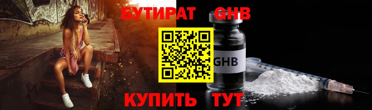 Белая Калитва  БУТИРАТ оксибутират  Вход с VPN 