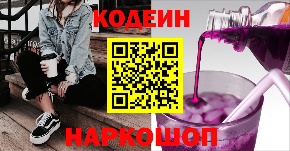 Кодеин напиток Lean (лин)  Вход с VPN  Белая Калитва  Кодеин напиток Lean (лин) 