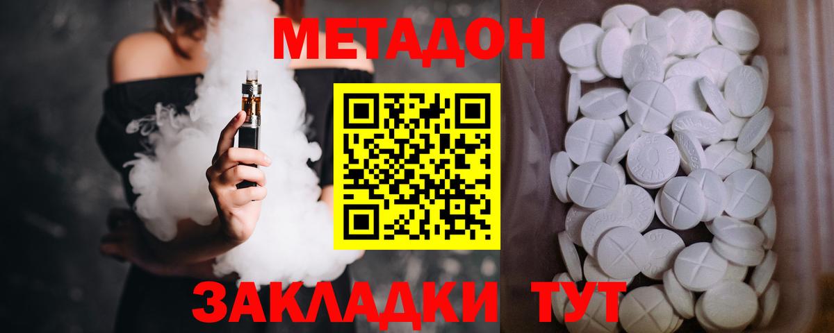 Метадон мёд  Вход с VPN  Белая Калитва  Метадон methadone 